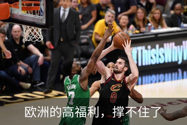 欧洲的高福利，撑不住了
